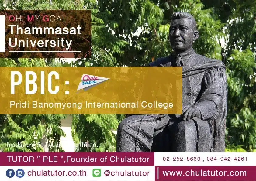タマサート大学 PBIC